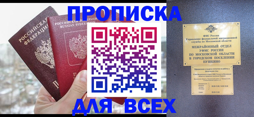 прописка в квартире в Хвалынске